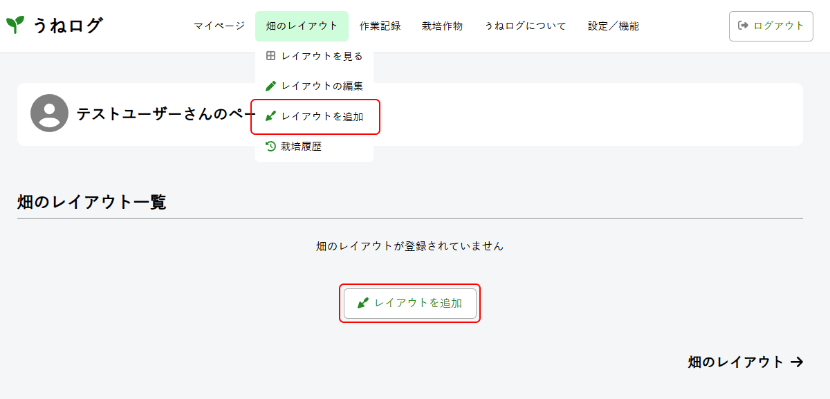 マイページ画面
